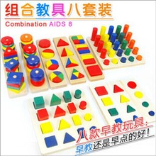 蒙氏教具早教八件套組合教具蒙特梭利實木幼兒童早教積木玩具
