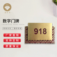 酒店數字門牌  亞克力金屬組合門牌號 高檔銅刻花房間號金色