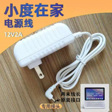  小度在家1S 1C充電器nv5001智能音箱原裝插頭線 通用電源適配器