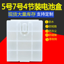 倍量 電池盒 5號7號電池4節裝透明塑料收納盒 儲物盒廠家直銷現貨