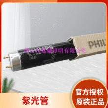 飛利浦TL-D 18W 36W/BLB 黑色燈管 紫光管