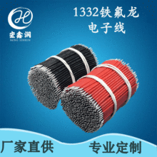 廠家直供1332鐵氟龍電子線PVC導線耐高溫高壓連接線 鋰電池專用線