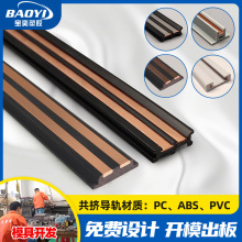 設計共擠導軌條磁吸軌道膠條 銅塑氛圍燈軌道條 pvc/pc/abs導電條