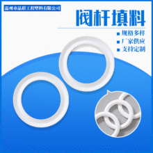 高壓高溫墊片廠家四氟O型墊片防塵墊片閥門閥桿填料批發