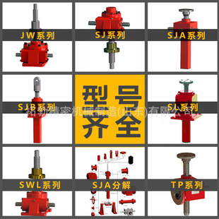 絲桿升降機電動小型手搖蝸輪蝸桿同步升降平台螺旋螺桿升降機