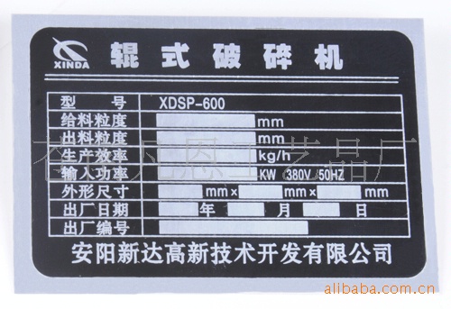 铭牌标牌