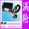 批发智能数显液体不锈钢涡轮流量计、304材质、卫生