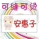 熨烫姓名贴/ 幼儿园名字贴/ 布标签 66*33 加大号