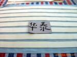 供应毛毡条(图),梯形毛毡条,倒角毛毡条