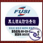 800电码防伪标签|400电话查询防伪商标|防伪