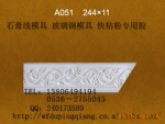 供应石膏线工艺玻璃钢模具,130元欢迎选购