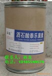 供应酒石酸泰乐菌素盐酸恩诺沙星利福平等多种原料药