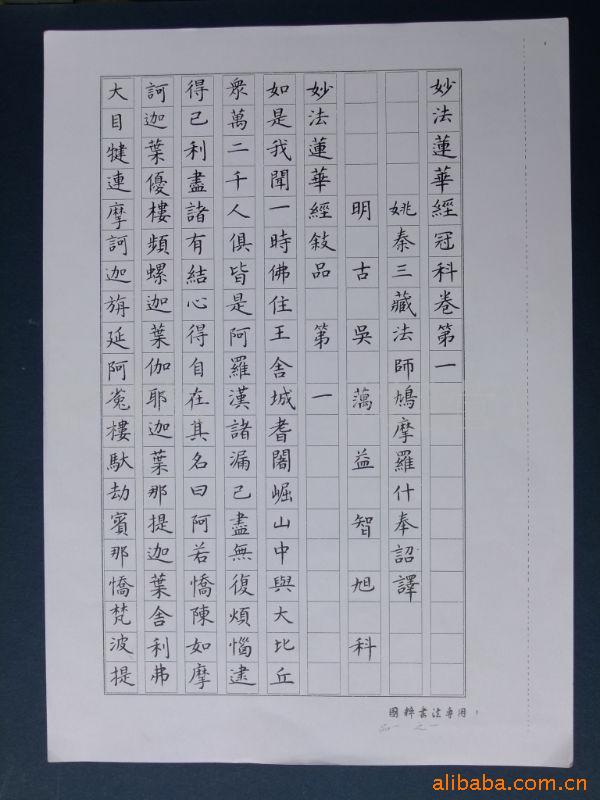 硬笔佛经书法 妙法莲华经 观音像 石继平硬笔书法 楷书 名家字画