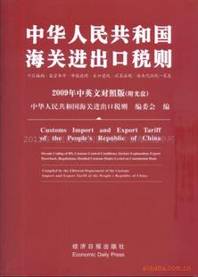 库存图书-香港海关税则、香港海关关税查询、