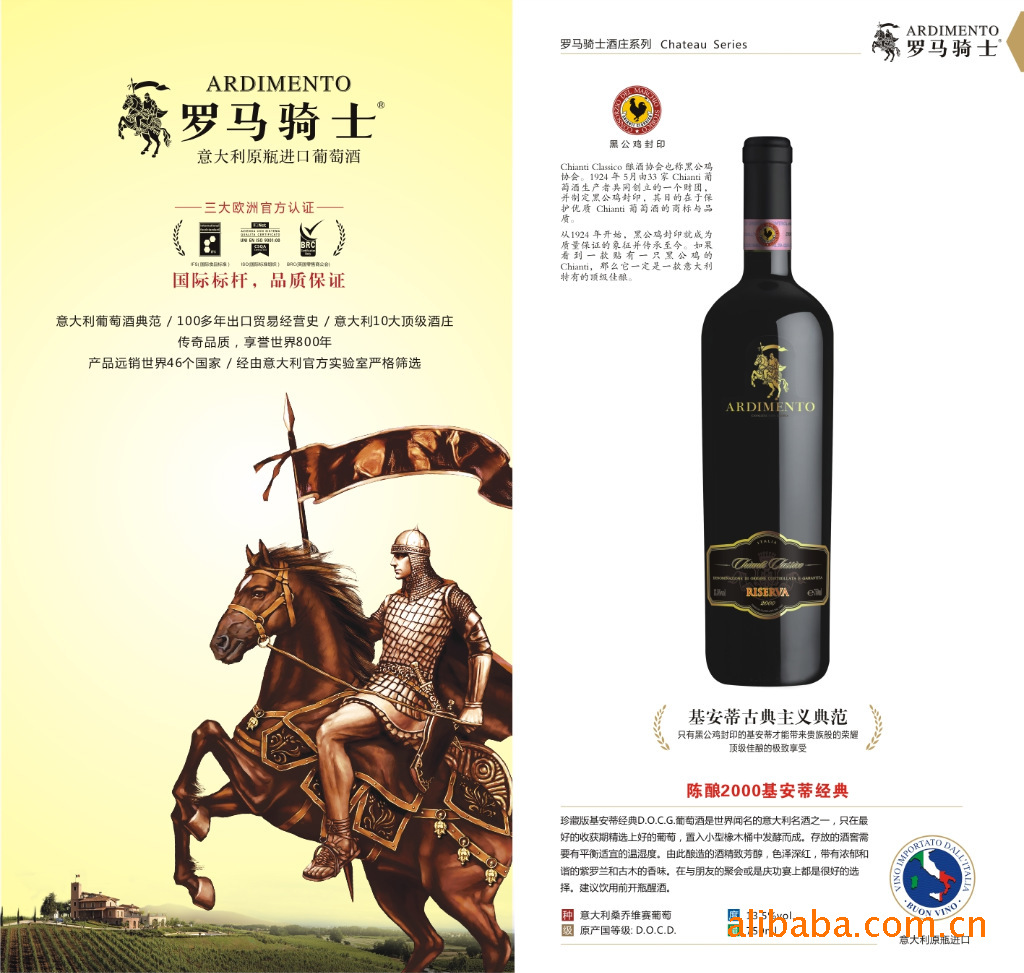 超低特价 批发团购 意大利 罗马骑士 半干红葡萄酒