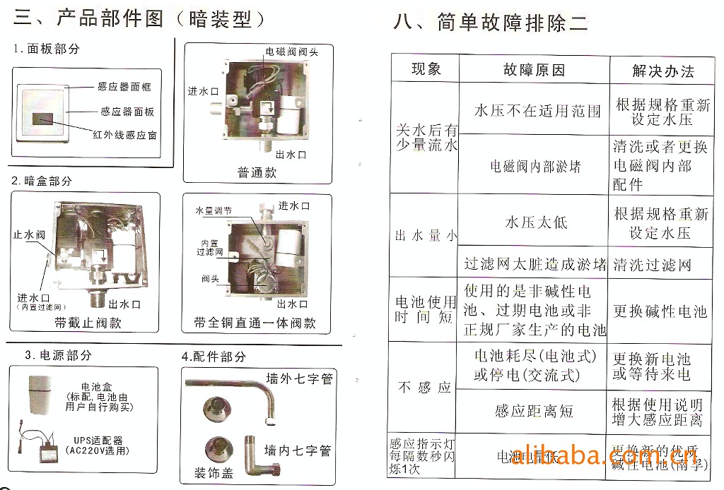 【供用朝阳大便冲洗阀,小便阀,感应器,感应水龙