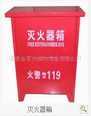 灭火器箱价格及生产厂家-福建省复兴消防设备