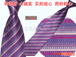 供应PSD013色织涤丝领带、精制手工涤纶领带,necktie