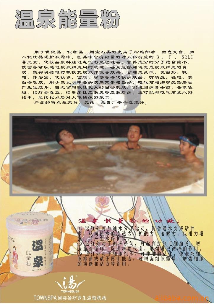 帕罗斯温泉能量粉/硫磺温泉能量粉/硫磺矿泉粉/硫磺
