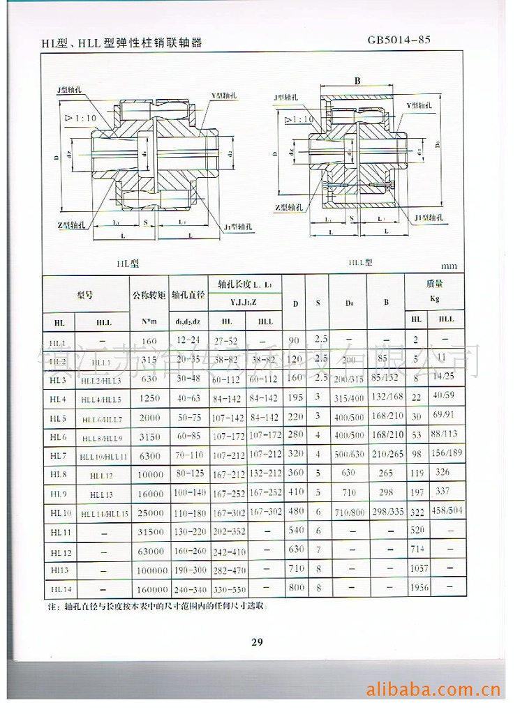 [供应]厂家直销 hl,hll 型带 制动轮 弹性柱销联轴器 弹性联轴器(图)