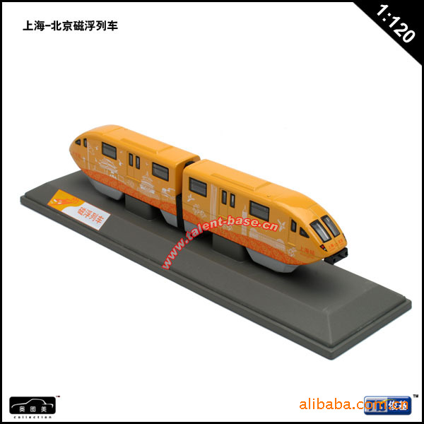 奥图美1:120磁悬浮列车(上海-北京)合金车模型玩具