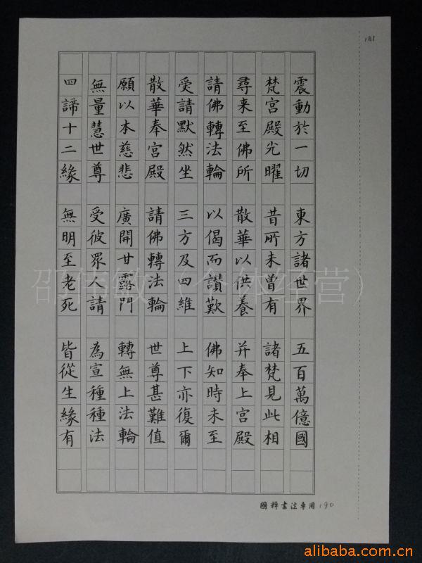 硬笔佛经书法 妙法莲华经 观音像 石继平硬笔书法 楷书 名家字画