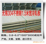【优价】芬兰304小公差不锈钢,进口1.5m宽冷扎