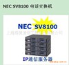 程控交换机 NEC SV8100集团电话 NEC交换机 NEC集团电话