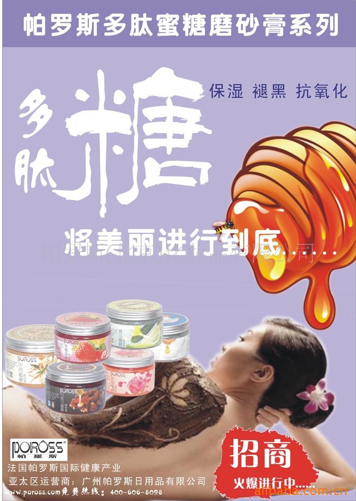 帕罗斯草莓蜜糖磨砂膏/全身祛角质按摩护理用品 润肤按摩膏，SPA乐趣养生按摩膏