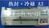 耐利牌NL-320塑封机 护卡机 过塑机冷热两用