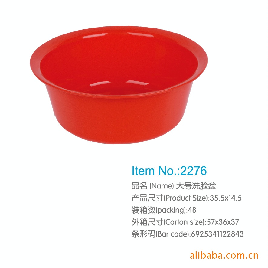 厂家直销 塑料脸盆 大号圆形洗脸盆洗菜盆脚盆多用盆 2276