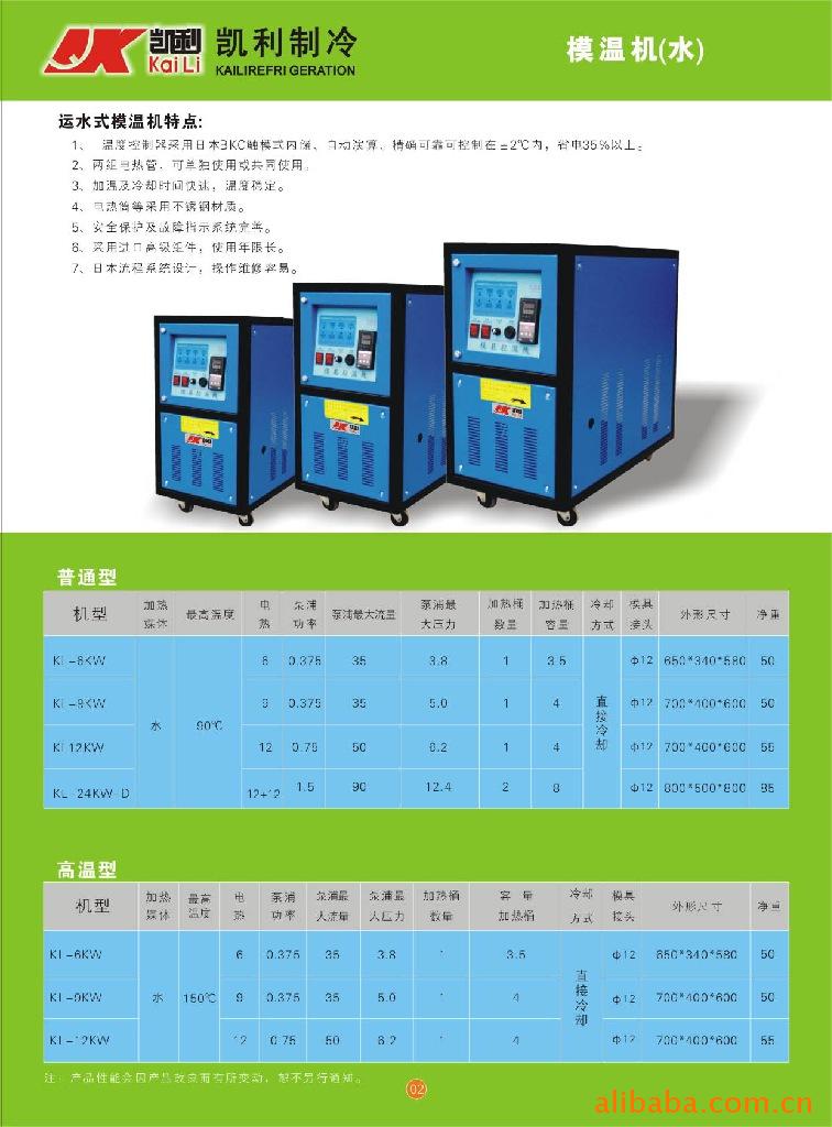 「其他塑料机械」厂家直销北京水温机-中山市凯利制冷设备-马可波罗网