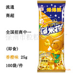 批发供应 流通 商超 香橙(即食)爆米花25g袋装