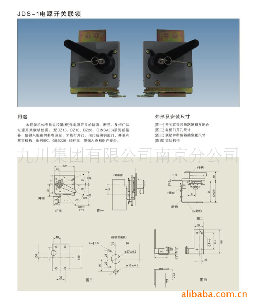 本联锁机构专供电控箱(柜)作电源开关的接通,断开及柜门与电源开关