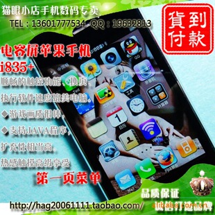 手机-i835 热感温度电容屏苹果手机 WIFI 导航-