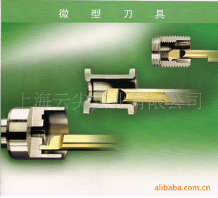 车刀-德国进口C.P.T.硬质合金仿形车削微型刀