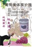 肌润堂乐趣SPA葡萄美体膜护理