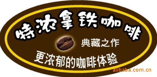 專業(yè)咖啡工廠！提供速溶咖啡奶茶等沖調(diào)飲品固體飲料類產(chǎn)品代加工