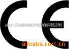 �ṩ����CE��֤,CE��֤,CE����