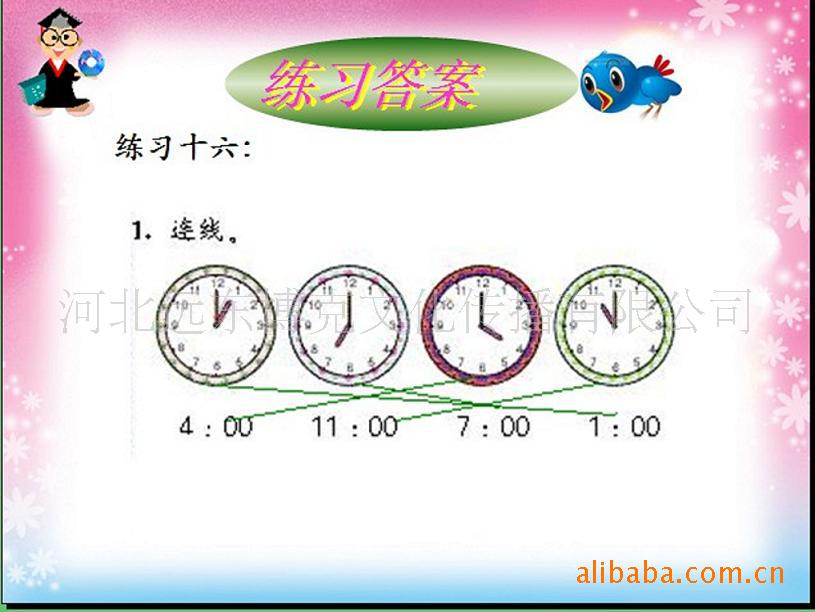 教育教学软件-小学数学一年级上册多媒体教学