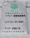 供应碳酸钙ST-6085(广东森新工贸有限公司)生产