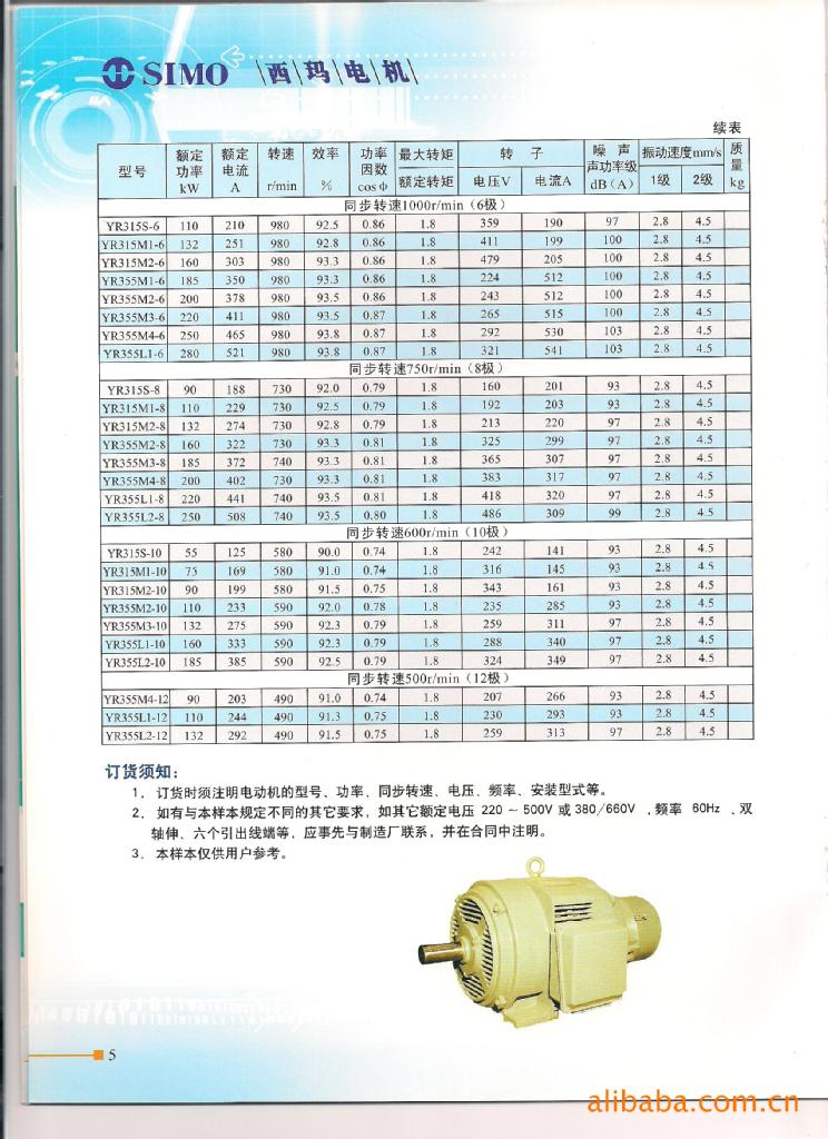 yr315s-6 110kw 380v西安西玛yr系列三相交流电机