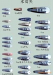 边夹 一字夹 水滴夹 顶夹 怪兽夹 手工夹 尖嘴夹