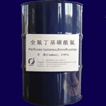 供应高品质全氟丁基磺酰氟