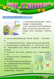 其他广告、展览器材-作业环境、施工现场安全