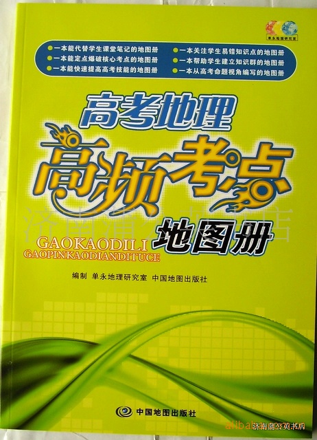 【批发供应高考地理高频考点地图册(大16开本