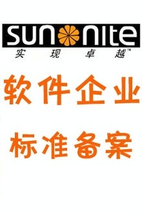 国内公司注册-提供广东省软件企业标准备案手