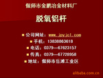 脱氧铝杆