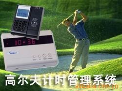 高尔夫球场记时收费管理系统