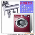 格威特,全铜 多用洗衣机龙头 多功能 两用角阀